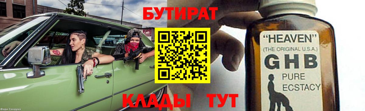 Бутират BDO Череповец