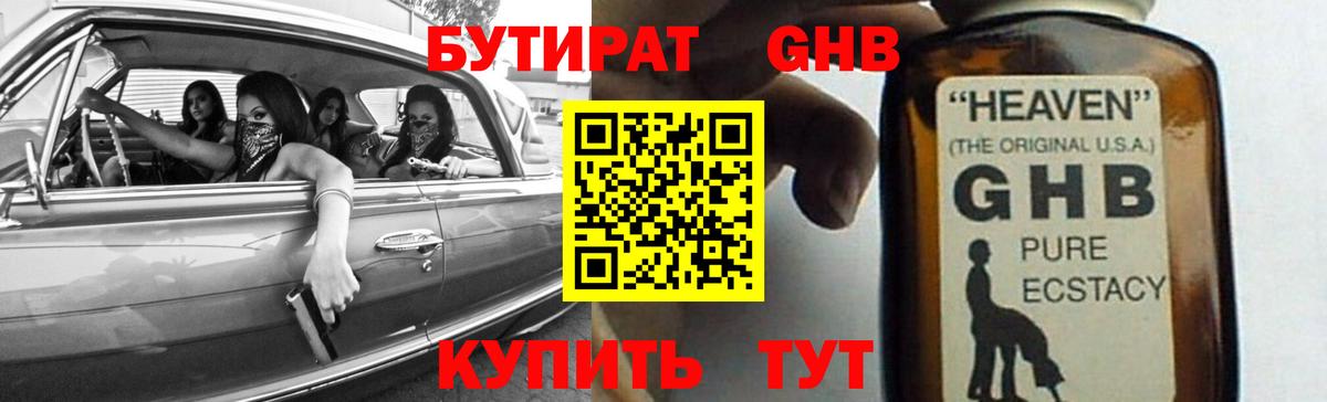 Череповец  БУТИРАТ оксибутират  Вход с VPN 