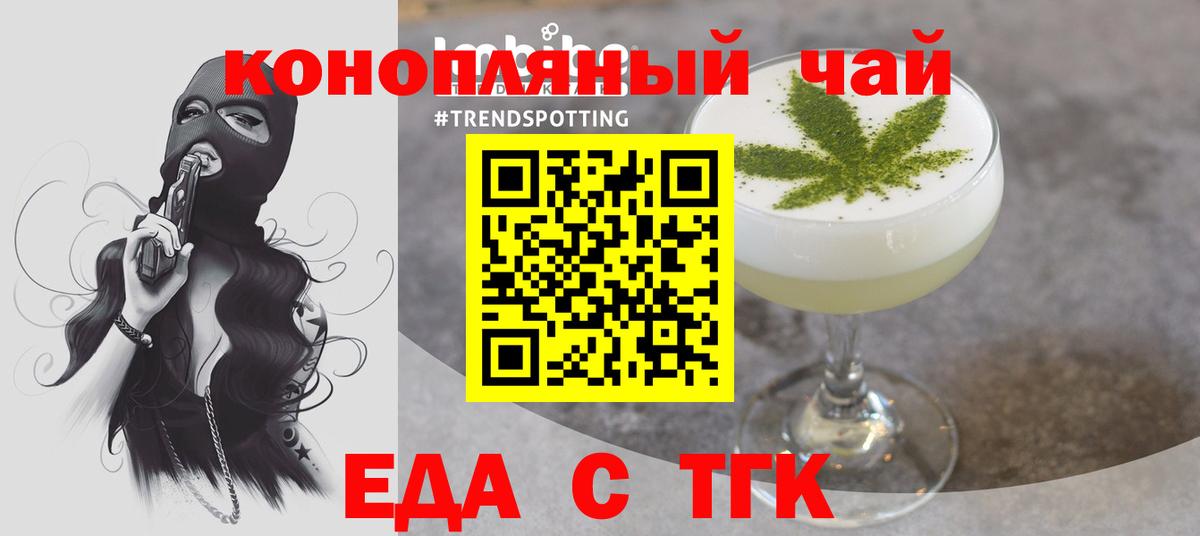 Еда ТГК конопля Череповец