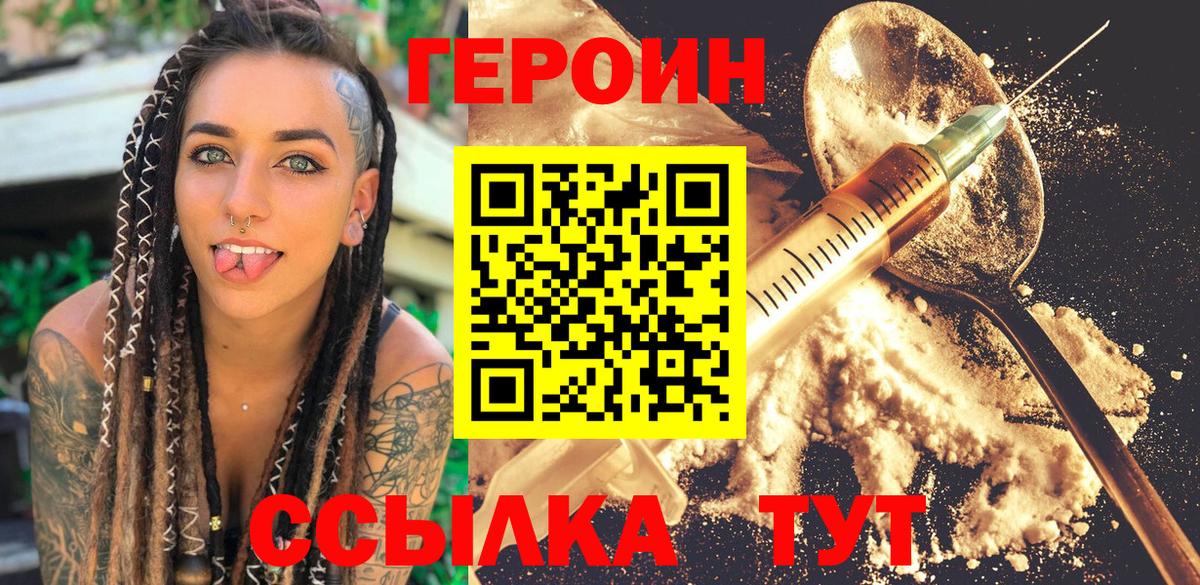 Героин  Вход с VPN  Череповец  Героин афганец 