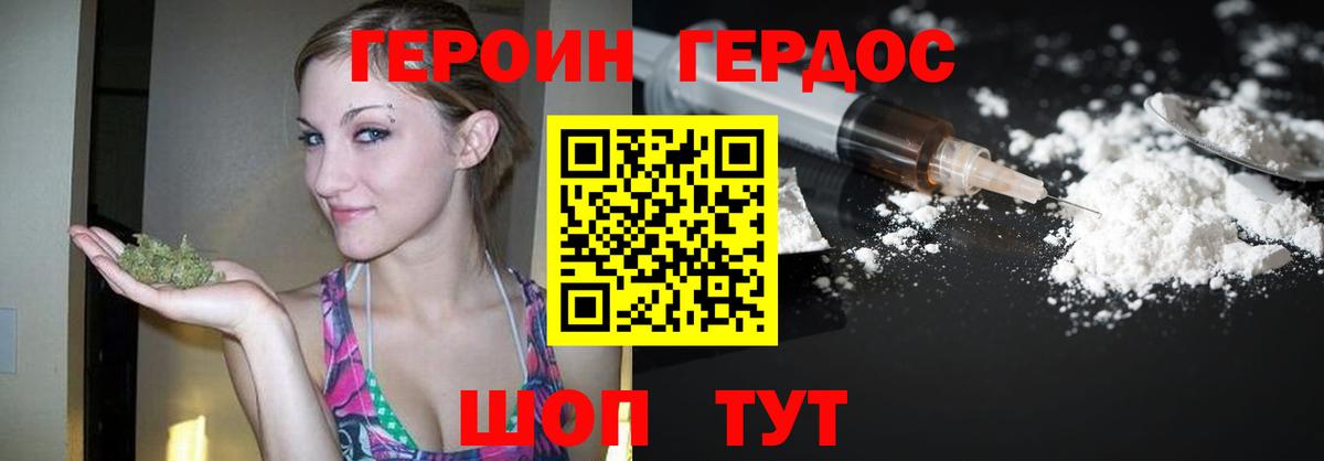 ГЕРОИН гречка Череповец