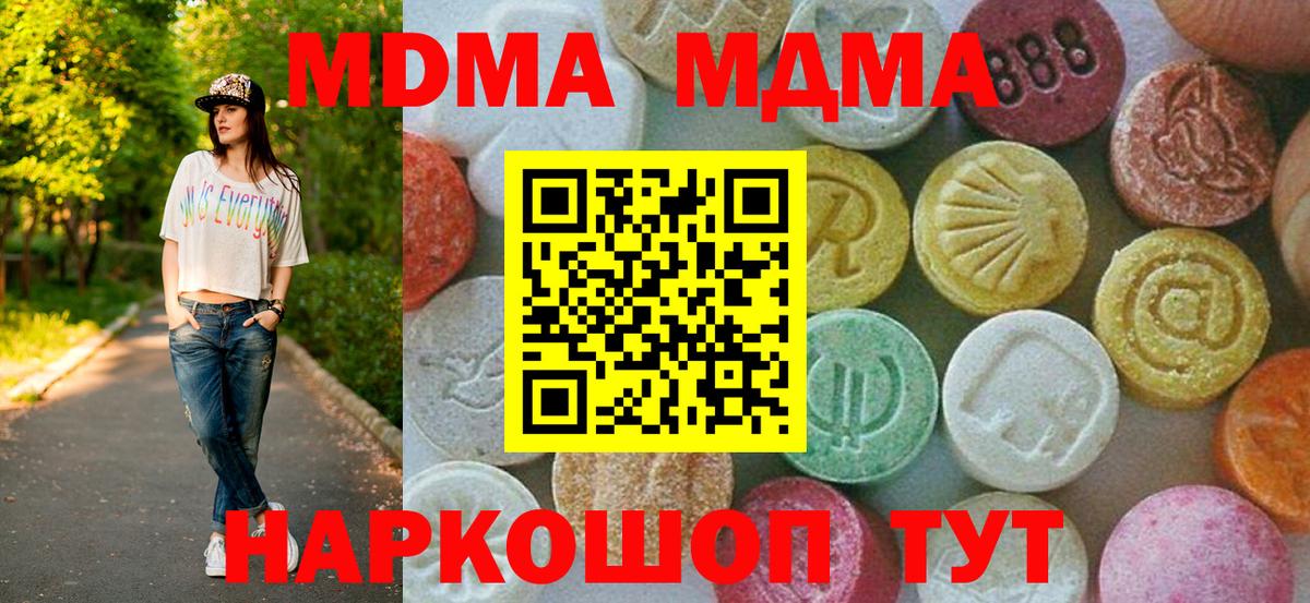 МДМА  Вход с VPN  Череповец  МДМА кристаллы  MDMA молли 