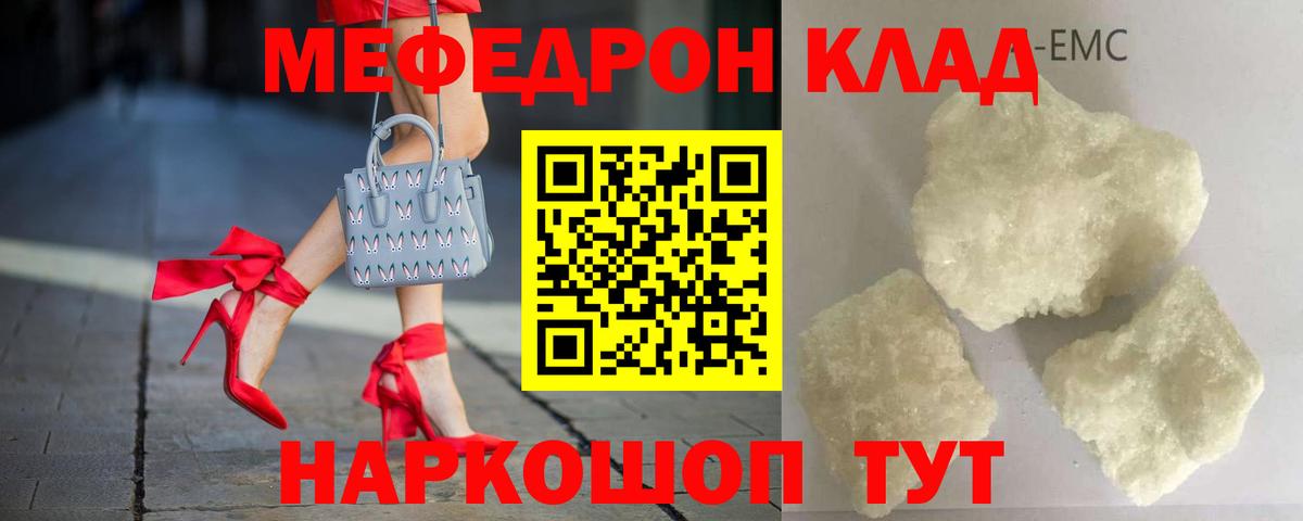 Меф мяу мяу Череповец